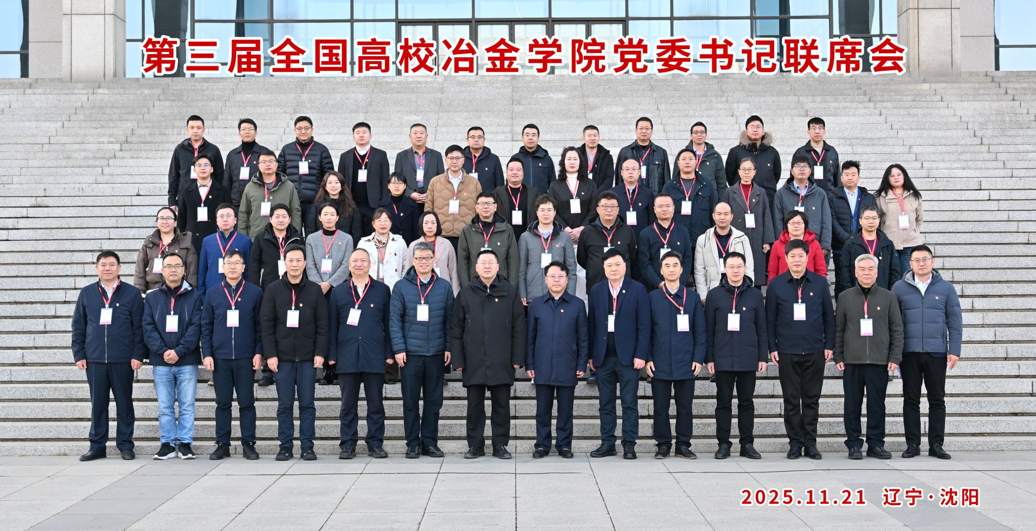 学院出席第三届全国高校手机即时比分
党委书记联席…