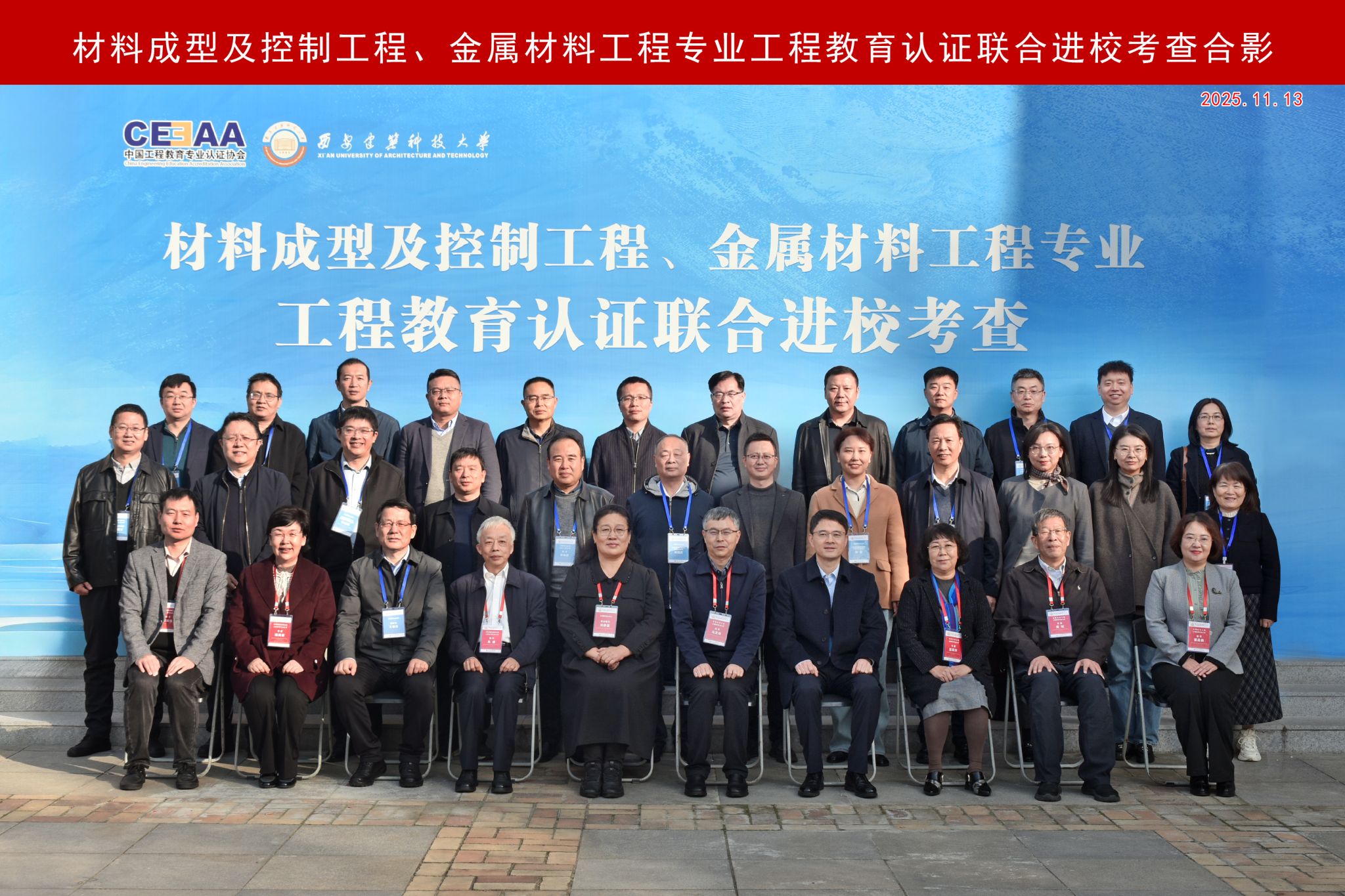 我校材料成型及控制工程、金属材料工程专业接…